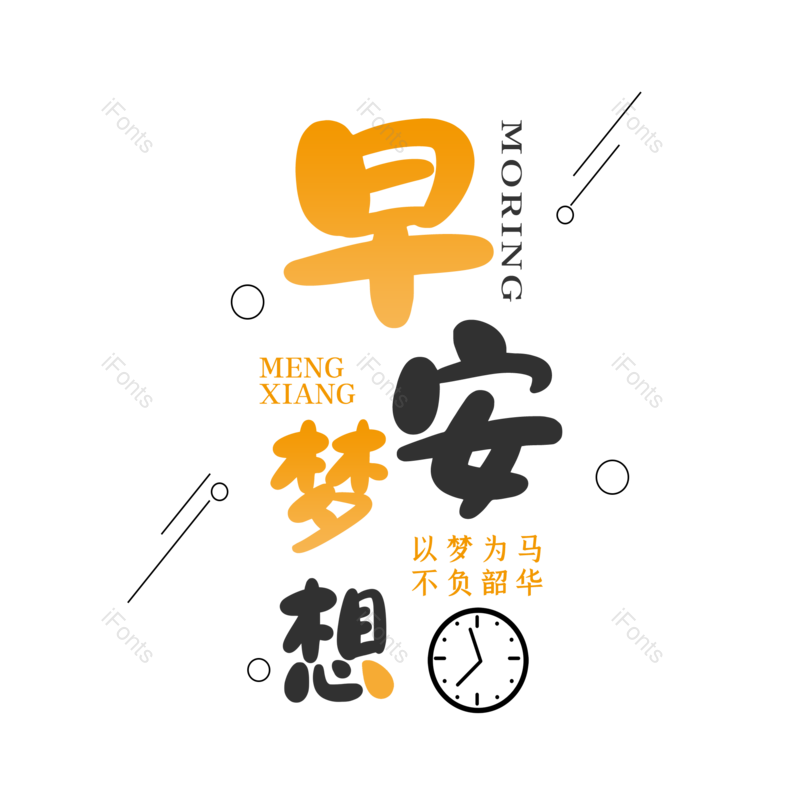 艺术字图片,字体元素,创意PNG,免抠素材